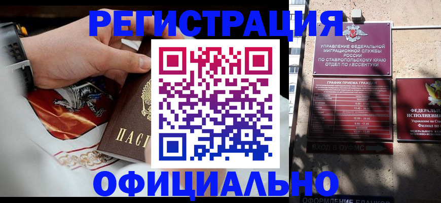 купить прописку в Курской области