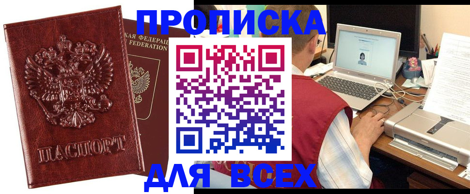 прописка законно в Курской области